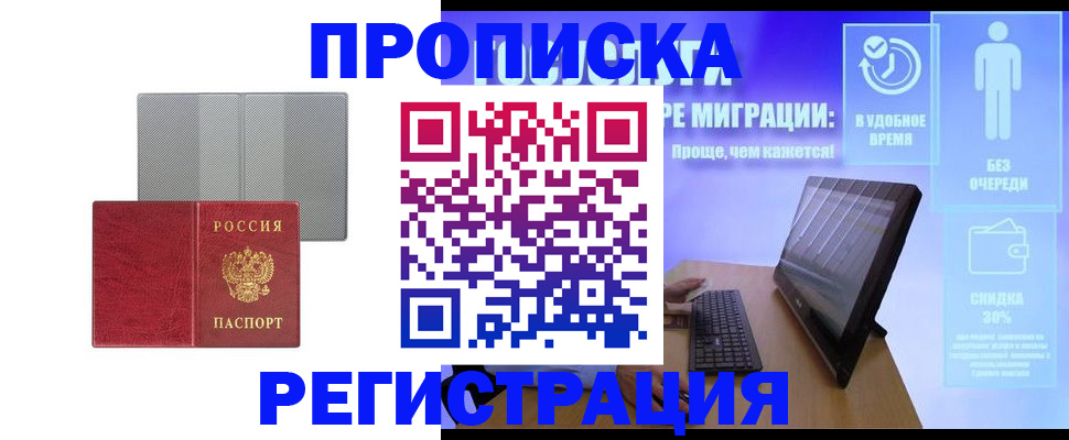 временная регистрация законно в Шахтах