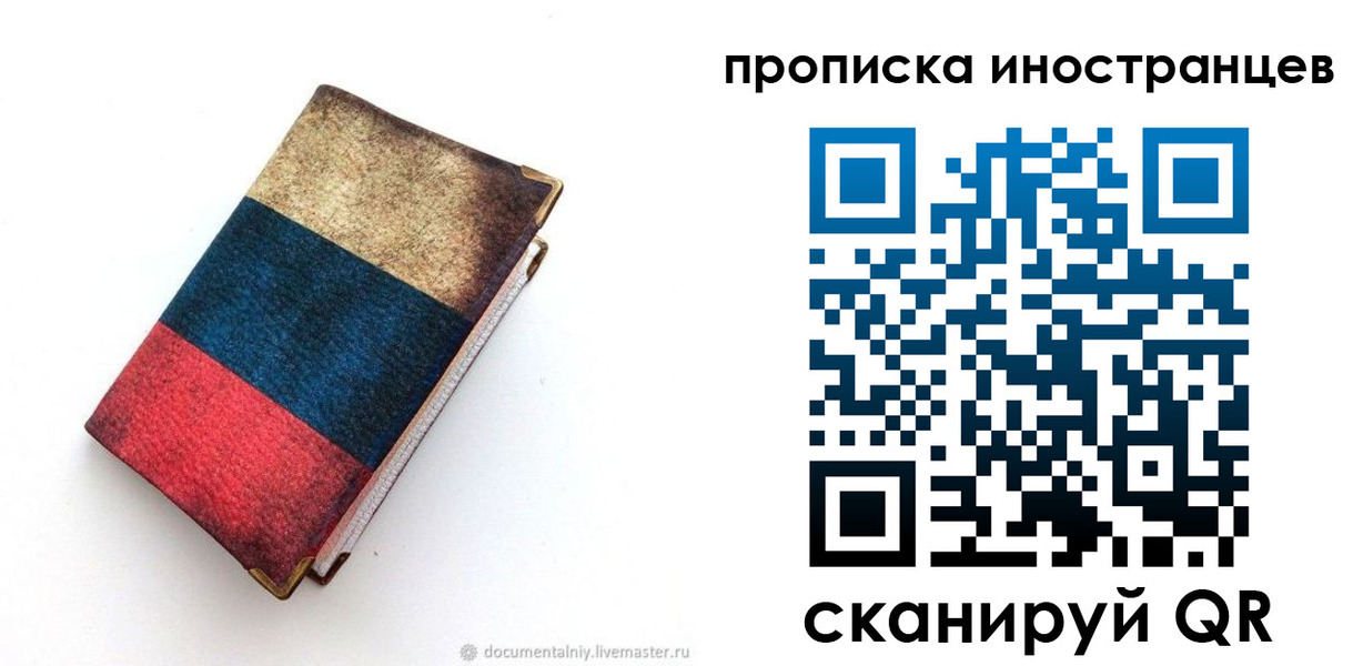временная регистрация в квартире в Шахтах