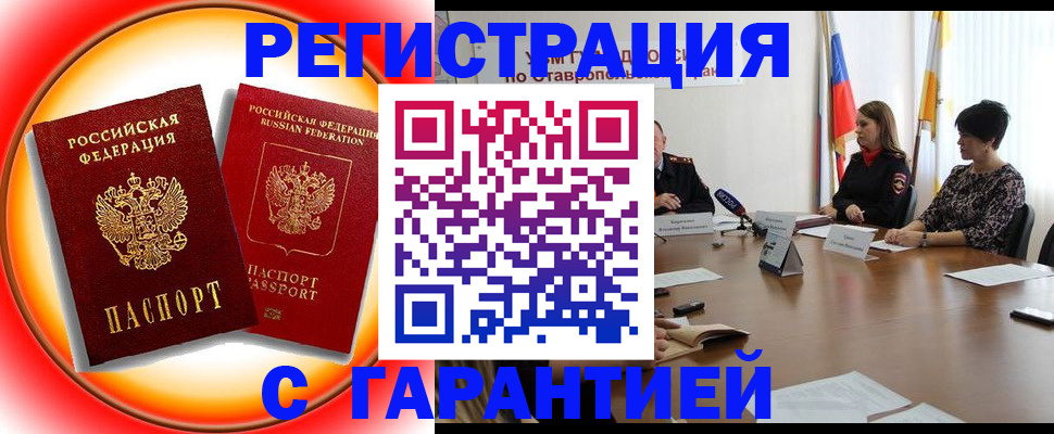 миграционный учет в Шахтах