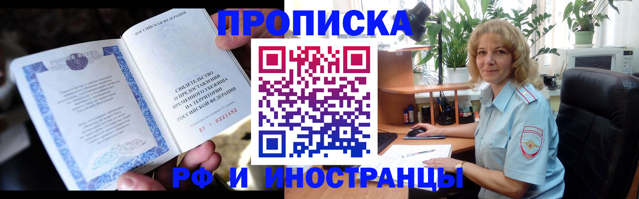 прописка 2025 в Шахтах
