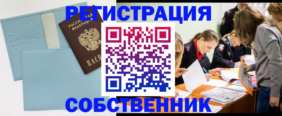 временная регистрация 2025 в Шахтах