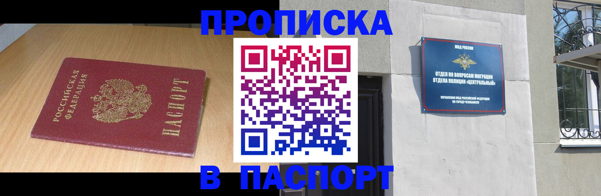 прописка гарантия в Шахтах