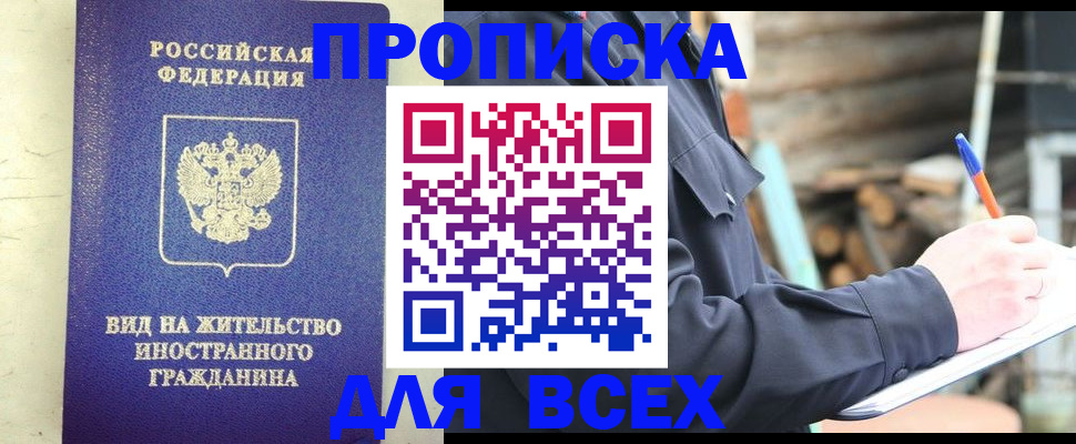 временная регистрация недорого в Шахтах