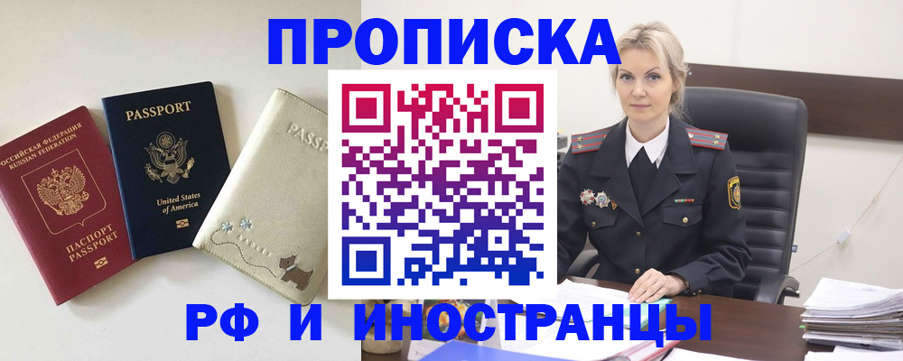 временная регистрация собственник в Шахтах