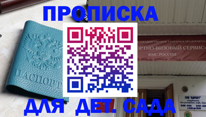 временная регистрация для всех в Шахтах