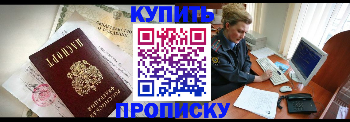 где прописаться в Шахтах