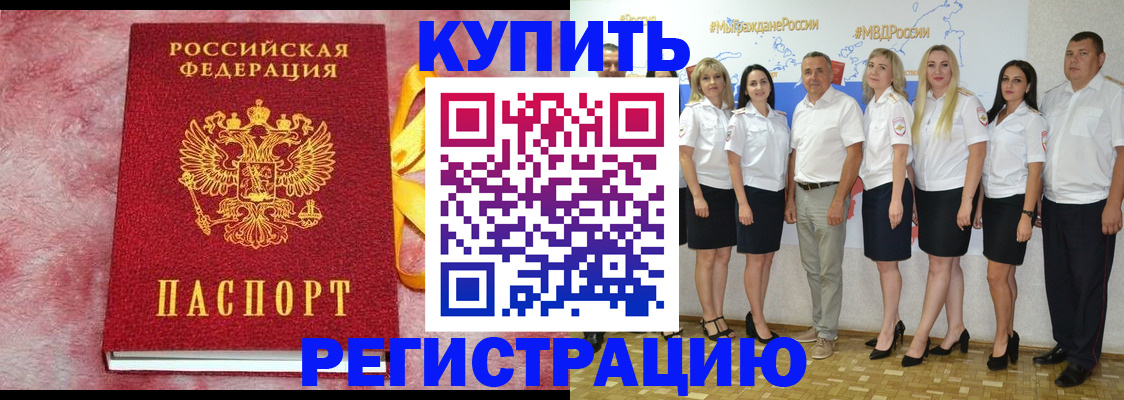 прописка ребенка в Шахтах