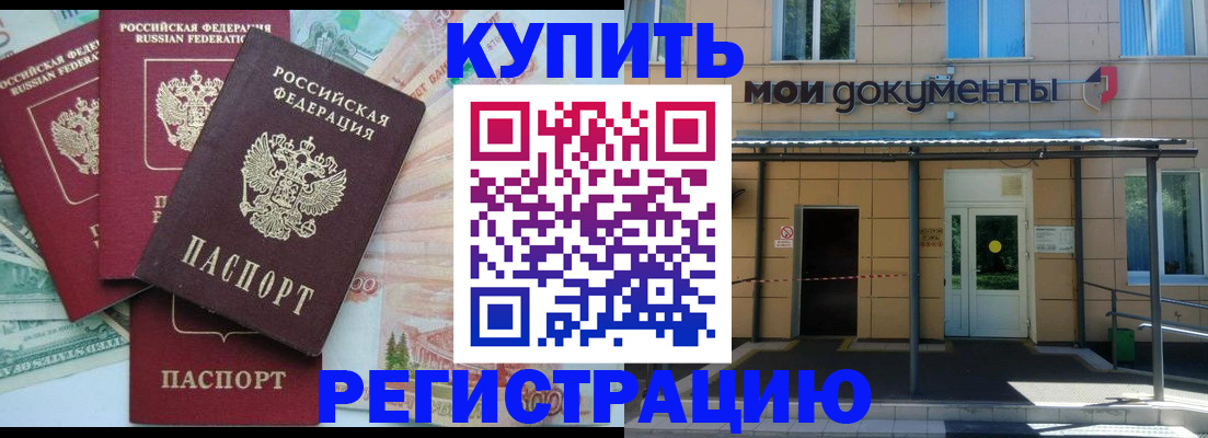 где прописаться в Шахтах