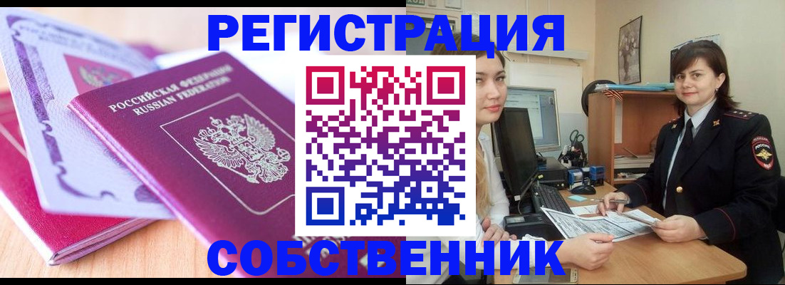 прописка законно в Шахтах